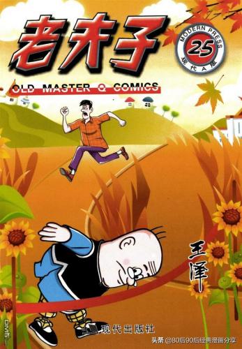 老夫子漫画(老夫子漫画是什么时候出的)插图24