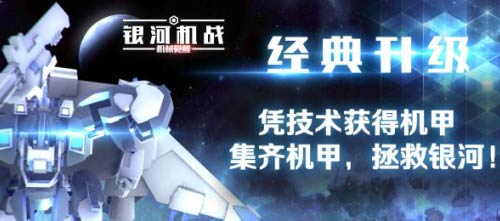 一款凭实力获取机甲的独立游戏银河机战(银河机战里的小游戏)插图