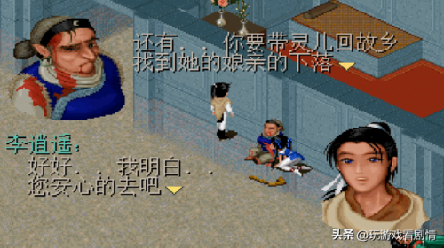 仙剑奇侠传1攻略秘籍大全(98柔情版仙剑攻略地图)插图15