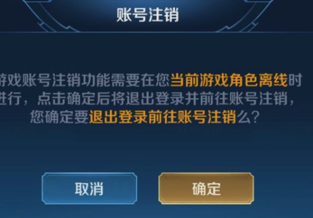 王者荣耀注销功能详细介绍(王者注销15天后登录还是新的吗)插图3