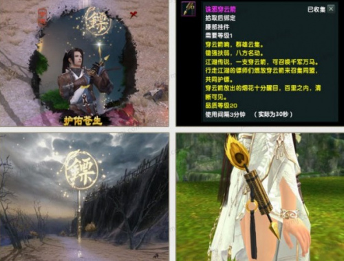 剑网3所有奇遇及奖励(剑三天涯无归触发条件)插图8