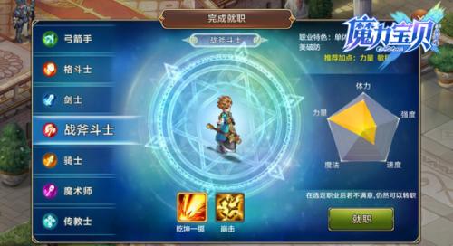 魔力宝贝手游职业介绍之战斧斗士(魔力宝贝手游职业介绍)插图
