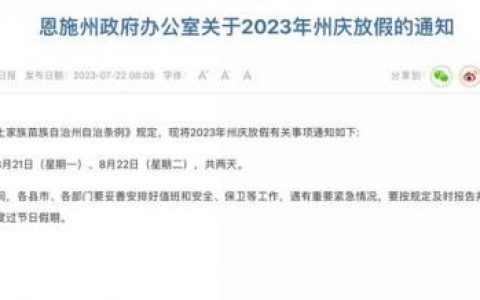 2023年古尔邦节放假通知(23年古尔邦节放假安排)