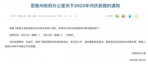 2023年古尔邦节放假通知(23年古尔邦节放假安排)插图