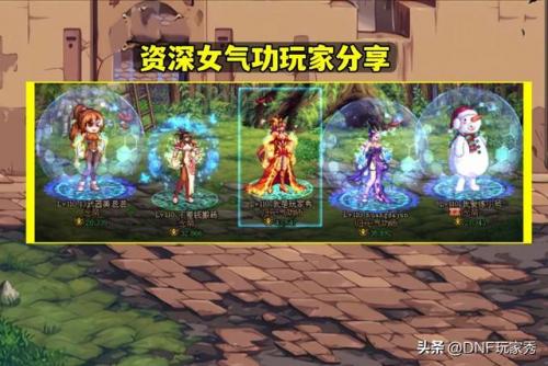 dnf女气功95装备选择(dnf女气功装备搭配)插图1
