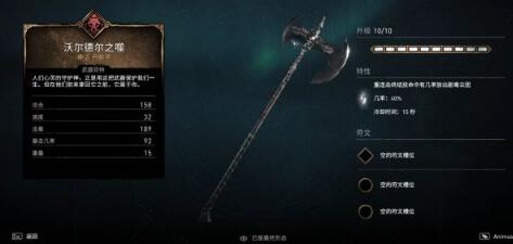 刺客信条英灵殿隐藏武器沃尔德尔之噬获取方法(刺客信条英灵殿暗影之击如何获得)插图2