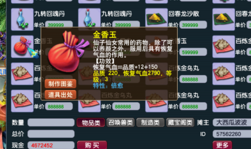 梦幻西游炼药配方图片(梦幻炼药技巧)插图1