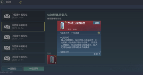 妄想山海美人鱼鱼缸怎么获得，怎么在水族馆当美人鱼插图2