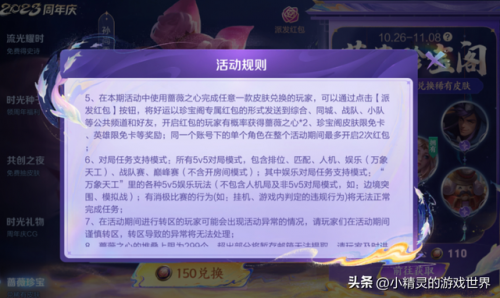 珍宝阁蔷薇之心怎么获得(2023怎么用点券买蔷薇之心)插图5
