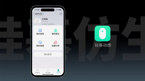 硅基动感动态血糖仪(最先进的无创血糖仪)插图22