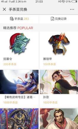 三国杀招募令激活码(三国杀激活码免费领取最新2023)插图5