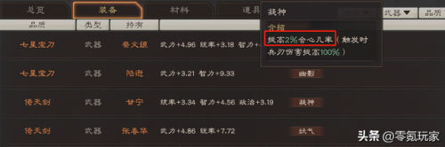 铁杆三国赵云战法(铁杆三国魔赵云怎么培养)插图2