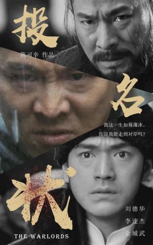 李连杰刘德华金城武(李连杰42部电影)插图1
