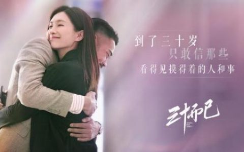 三十而立江疏影(三十而立女演员名字)