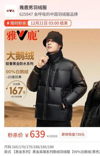 雅鹿羽绒服旗舰店(雅鹿羽绒服旗下品牌有哪些)插图9