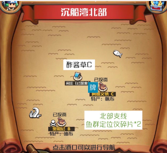 小小航海士外传沉船湾海域攻略图介绍(小小航海士遗迹之海怎么去)插图1