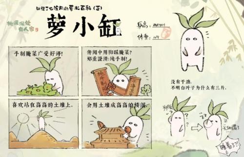 桃源深处有人家萝卜人图鉴(桃源深处有人家高清图片)插图3