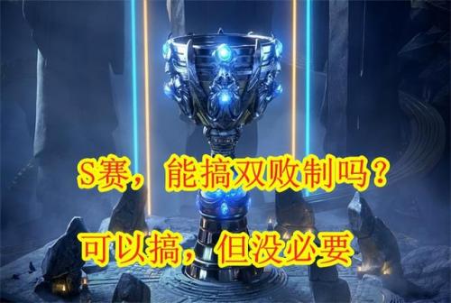 英雄联盟s12定级赛机制(lol排位定级赛怎么算)插图7