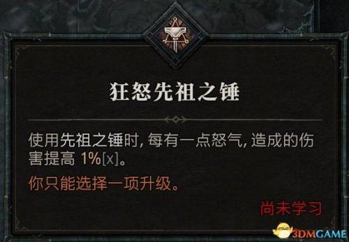 狂乱野蛮人加点(双持武器的选择方法)插图44