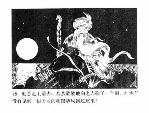 一幅壮锦(一幅壮锦告诉我们什么道理)插图50