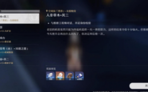 崩坏星穹铁道人非草木其三任务攻略(崩坏星穹铁道金人巷完整攻略)