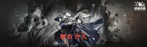 明日方舟IS-EX-1突袭怎么打(明日方舟s2-1突袭怎么过)插图4