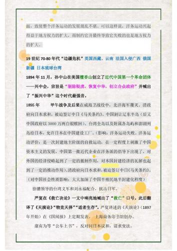 中国近代史大事年表(1840～2023大事年表)插图7