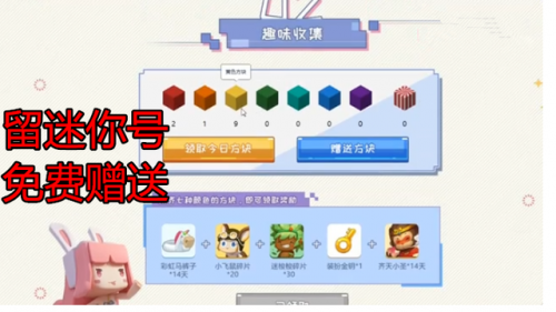 迷你世界赠送皮肤教程(迷你世界怎么赠送碎片)插图5