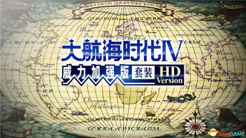 大航海时代4威力加强版李华梅(大航海时代4李华梅攻略)插图1