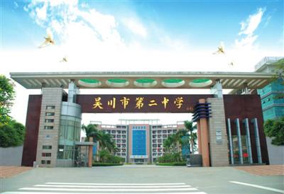吴川新中学排名前十(吴川广大实验学校招生)插图1