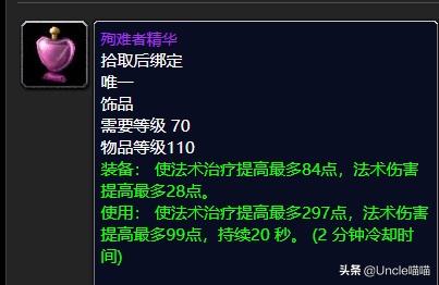 卡雷苟斯符咒(萨菲隆的翼骨)插图13