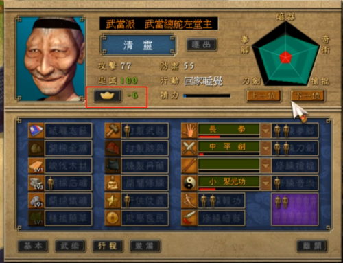 天下霸图1秘籍(天下霸图自创门派武功树)插图9