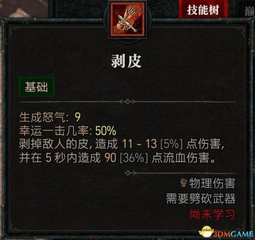 狂乱野蛮人加点(双持武器的选择方法)插图13