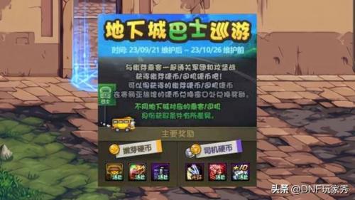 10月1会有转职书吗(dnf现在还有转职书吗)插图5