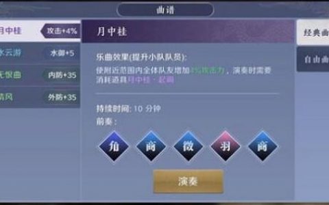 天涯明月刀手游龙吟水上曲谱获取方法(天涯明月刀手游江南聆音楼岸边独坐)