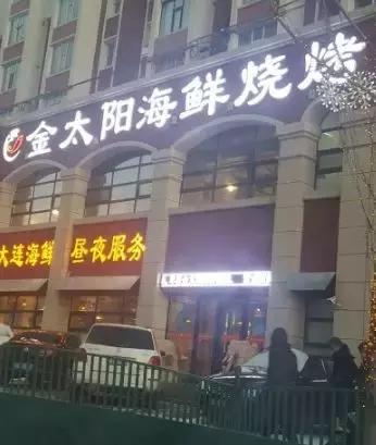 磐石海鲜餐厅排名前十(磐石最有特色饭店)插图14