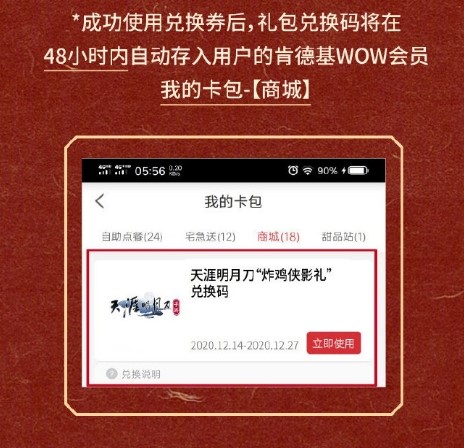 天涯明月刀手游肯德基联动活动一览(天涯明月刀手游吧)插图7
