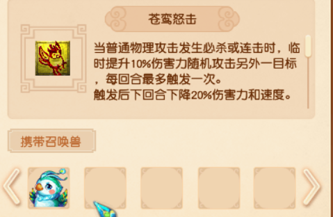 梦幻西游宠物技能图鉴(梦幻西游宠物高级技能大全)插图24
