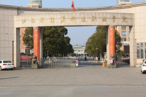 江西公办专科排名前十(江西科技学院学费多少)插图2