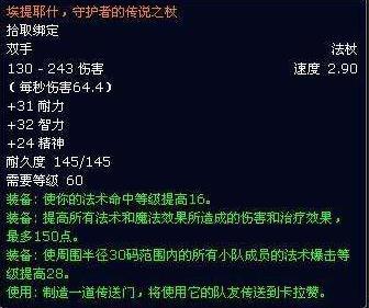 橙杖任务详细流程怀旧服(怀旧服任务法杖一览表)插图