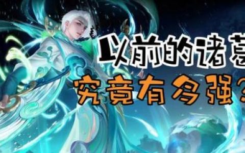 诸葛亮出装2021(王者荣耀诸葛亮神出装)