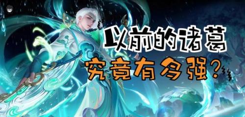 诸葛亮出装2021(王者荣耀诸葛亮神出装)插图
