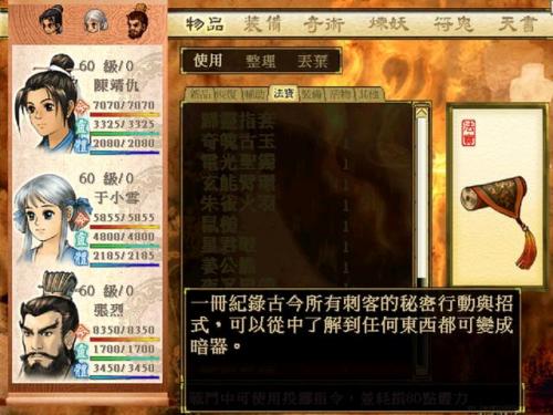 轩辕剑4超详细图文攻略(轩辕剑四图文全攻略)插图6
