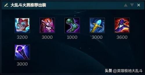端游火男出装(吸血流火男怎么出装)插图5