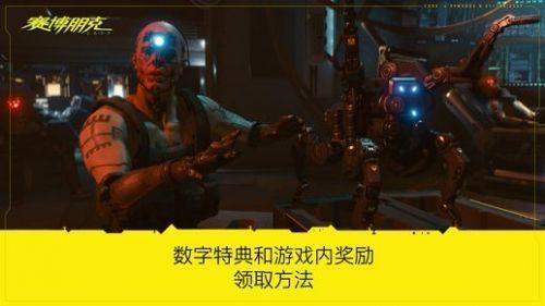 2077赛博朋克预购奖励(赛博朋克2077预购特典)插图