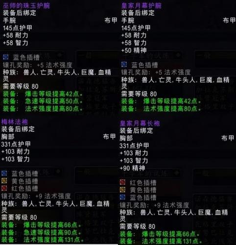 梅林法袍(梅林法袍晋升罗袍对比)插图5