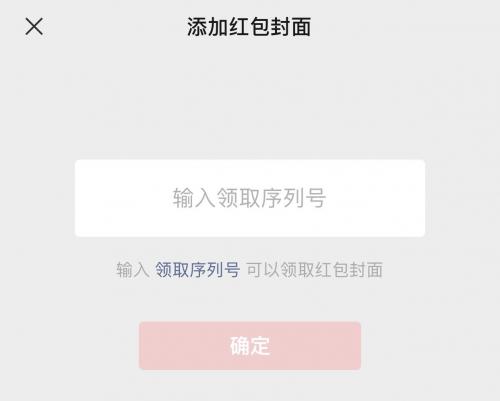 香肠派对微信红包封面怎么领(香肠派对怎么领取免费皮肤)插图4