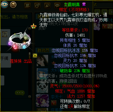 问道装备封印宠物表(问道力封印血煞还是追击)插图13