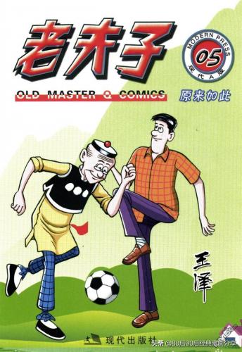 老夫子漫画(老夫子漫画是什么时候出的)插图4