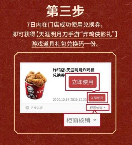 天涯明月刀手游肯德基联动活动一览(天涯明月刀手游吧)插图6